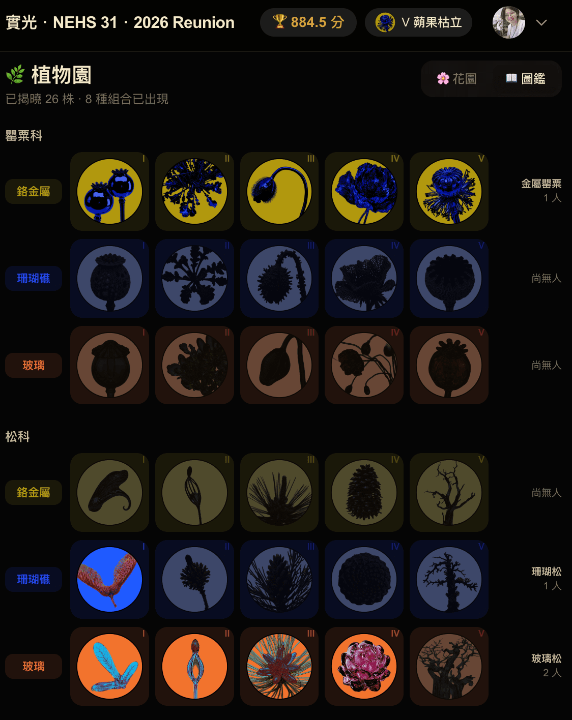 植物圖鑑畫面