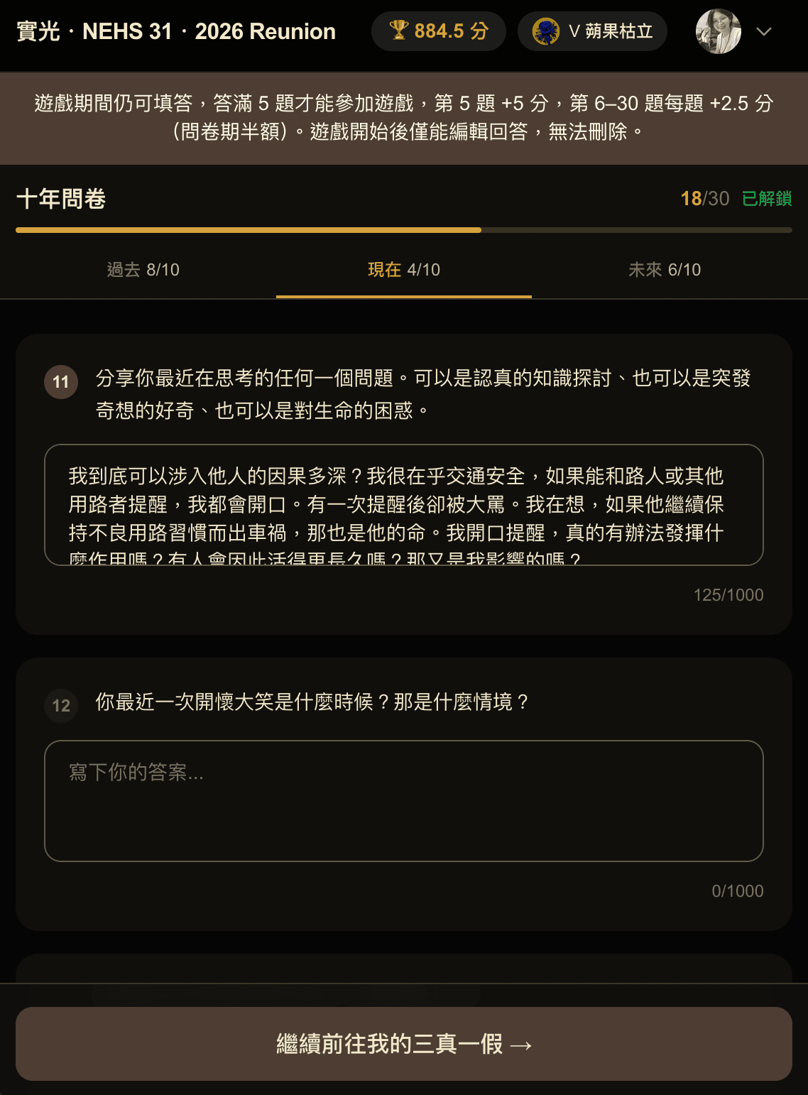 問卷填寫畫面